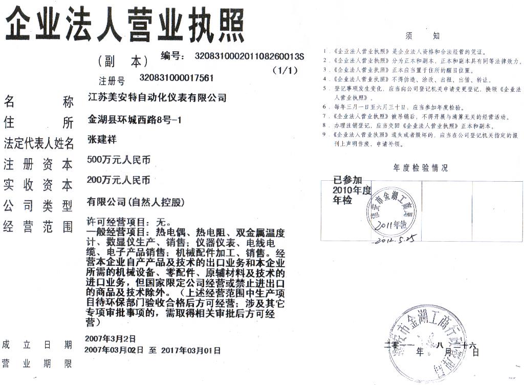 營業制造